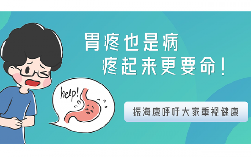 这类人群易患胃病，，，小心自查，，，注重康健